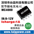代理臺灣茂矽微雙節電池8.4V線性式充電芯片MC4000