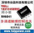 供應四通道/三通道/二通道電容式觸摸感應控制開關IC